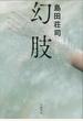 幻肢